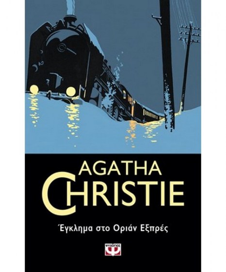 eglima-sto-orian-expres-agatha-cristie